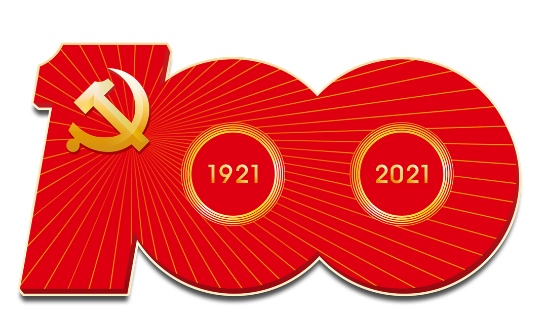 中國共產黨成立100周年慶祝活動標識-PNG格式_副本1.png